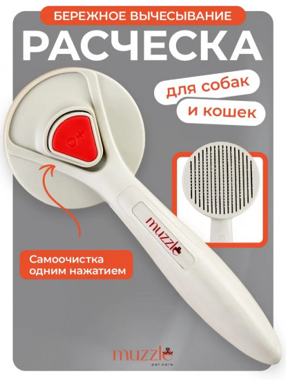 Расческа для животных