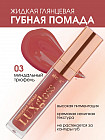 03 Миндальный трюфель