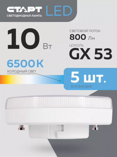 Набор ламп светодиодных LEDGX53