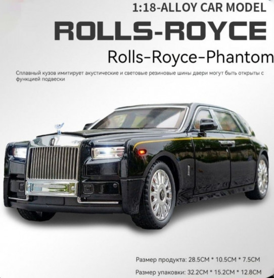 Автомобиль игрушечный «Rolls-Royce Phantom»
