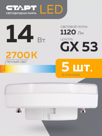Набор ламп светодиодных LEDGX53