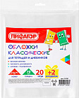 Обложки для тетрадей и учебников