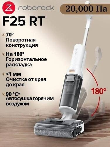Пылесос Roborock F25 - RT