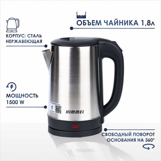 Чайник электрический Himmel KS-4018