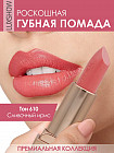 610 Сливочный ирис
