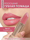 611 Розовый нюд