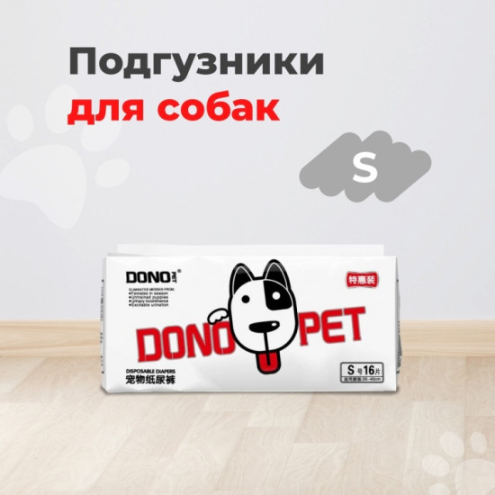 Набор подгузников для животных