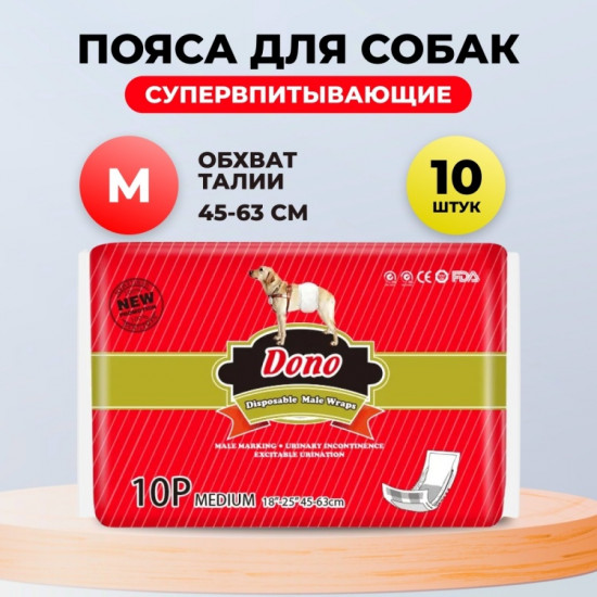 Набор поясов для кобелей