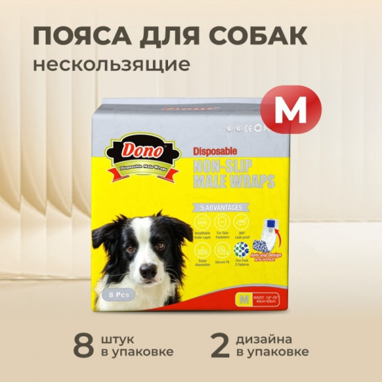 Набор поясов для кобелей