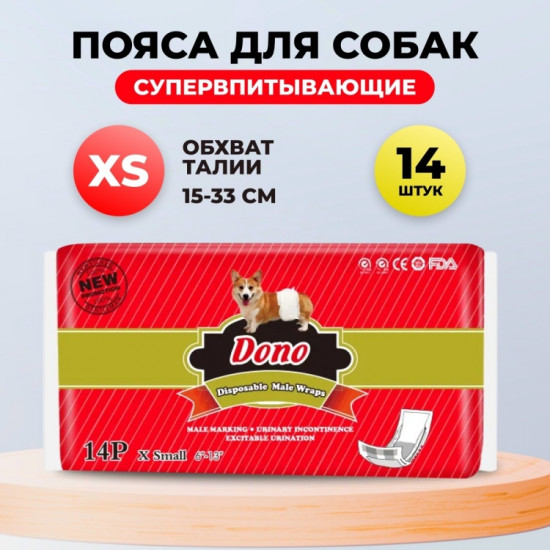 Набор поясов для кобелей