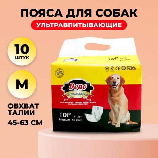 Набор поясов для кобелей