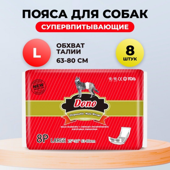 Набор поясов для кобелей