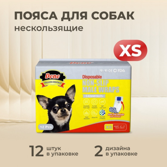 Набор поясов для кобелей