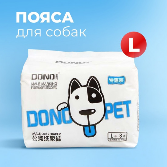 Набор поясов для кобелей