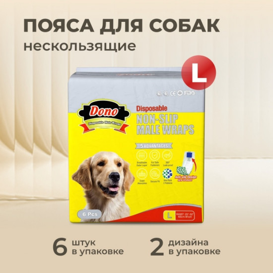 Набор поясов для кобелей