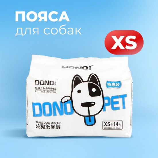 Набор поясов для кобелей