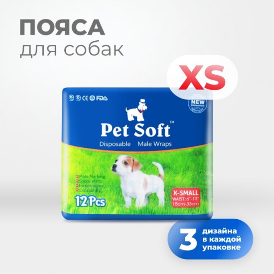 Набор поясов для кобелей