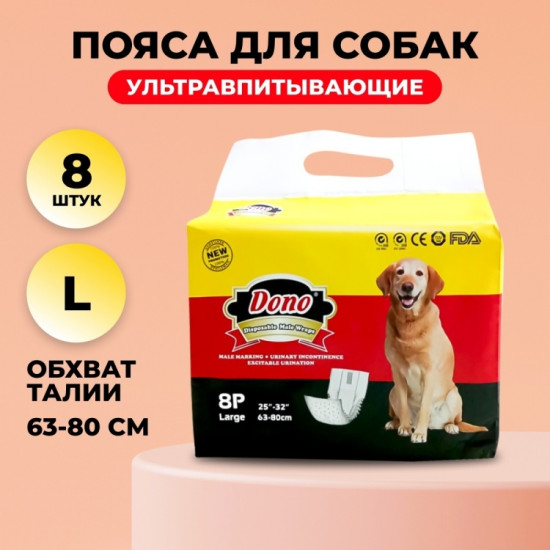 Набор поясов для кобелей