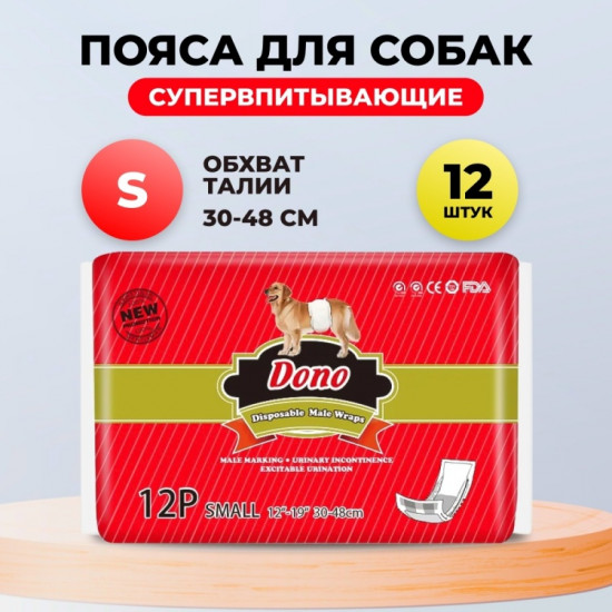 Набор поясов для кобелей