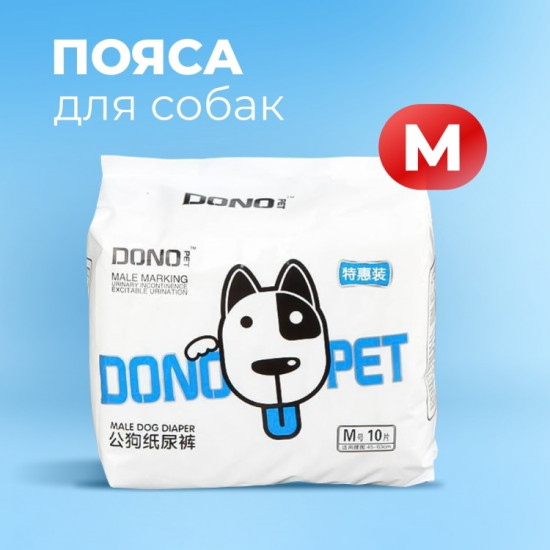 Набор поясов для кобелей