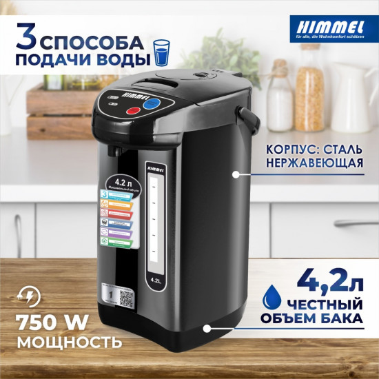 Термопот Himmel AS-3075