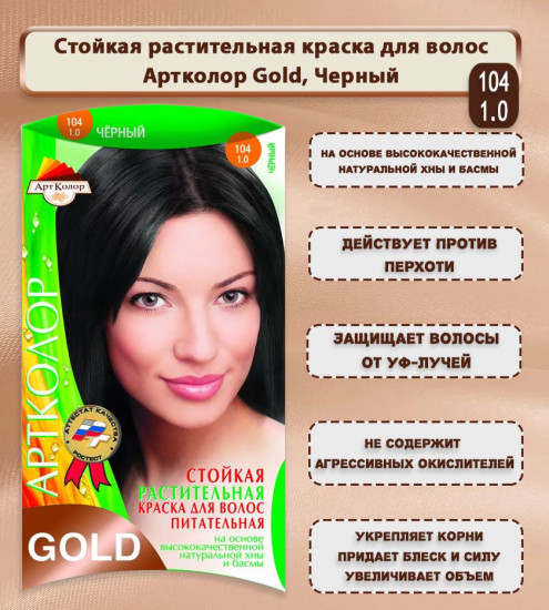 Краска для волос «Gold», оттенок 104 Черный