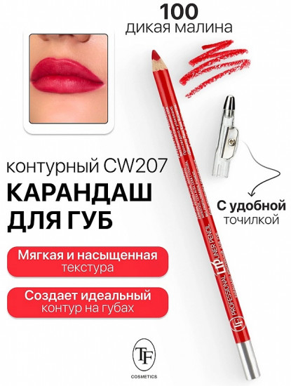 Карандаш для губ с точилкой «Professional Lipliner Pencil», тон 100 Дикая малина
