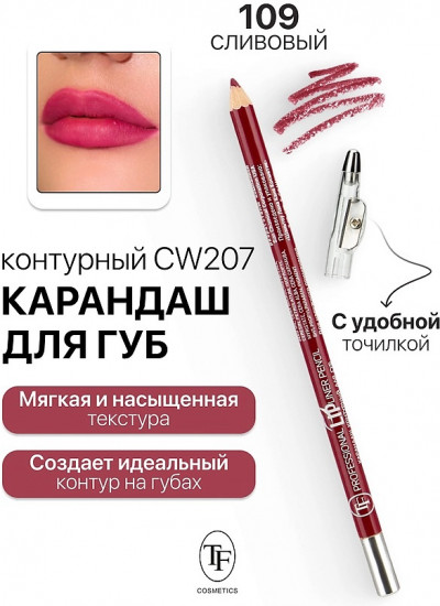 Карандаш для губ с точилкой «Professional Lipliner Pencil», тон 109 Сливовый