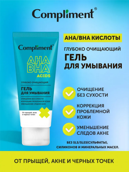 Гель для умывания глубоко очищающий с АНА/BHA кислотами