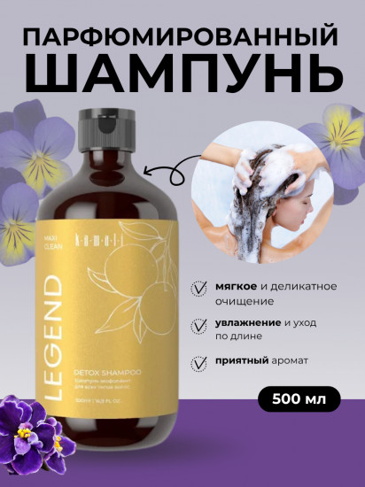 Шампунь-эксфолиант для волос «Legend»
