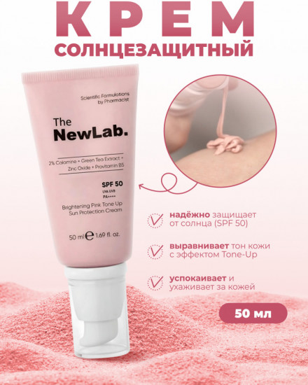 Осветляющий солнцезащитный крем для лица SPF50+