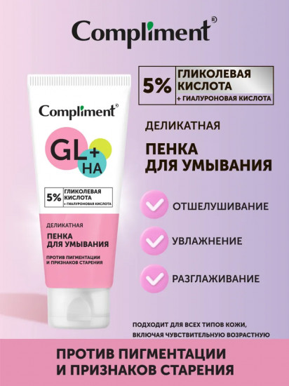 Пенка для умывания деликатная с гликолевой кислотой