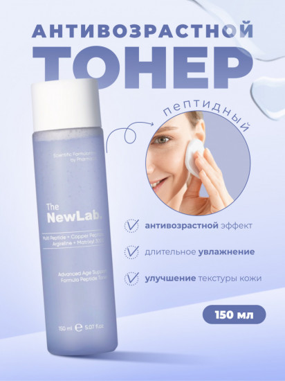 Омолаживающий пептидный тоник для лица «Peptide Toner»