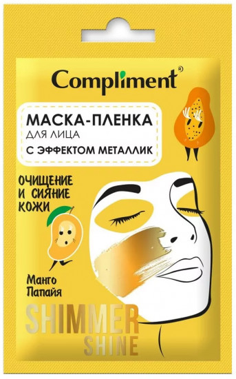 Маска-пленка для лица с эффектом металлик «Очищение и сияние кожи»