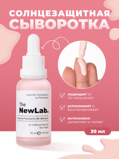 Солнцезащитная сыворотка для лица SPF50+ «Sun Drops»