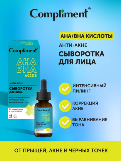 Сыворотка для лица с AHA и BHA кислотами «Анти-Акне»