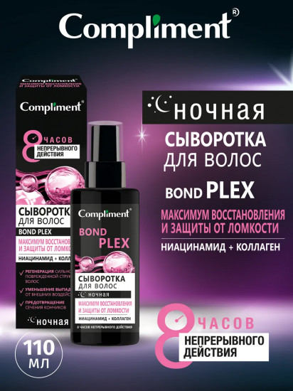 Сыворотка для волос ночная «Максимум восстановления и защиты от ломкости»