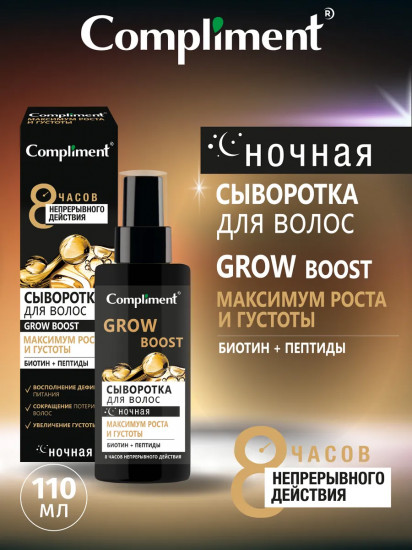 Сыворотка для волос ночная «Максимум роста и густоты»
