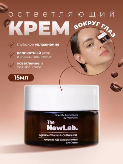 Осветляющий и омолаживающий крем для кожи вокруг глаз «Argireline+Vitamin K+Caffeine Egf+Hyaluronic Acid Eye Cream»