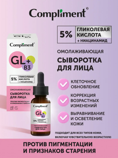 Сыворотка для лица омолаживающая с гликолевой кислотой