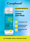 Тоник для лица матирующий с АНА/BHA кислотами