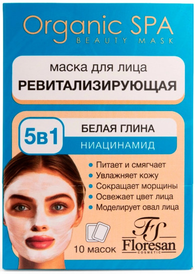 Набор масок для лица ревитализирующих 5 в 1 «Белая глина и ниацинамид»