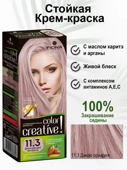 Стойкая крем-краска для волос «Creative color», оттенок 11.3 Дикая орхидея