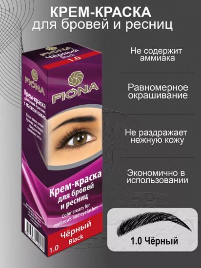 Крем-краска для бровей и ресниц, оттенок 1.0 Черный