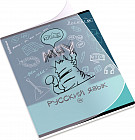 Тетрадь предметная «Русский язык»