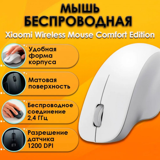 Мышь беспроводная Xiaomi Mi Wireless Mouse Comfort Edition