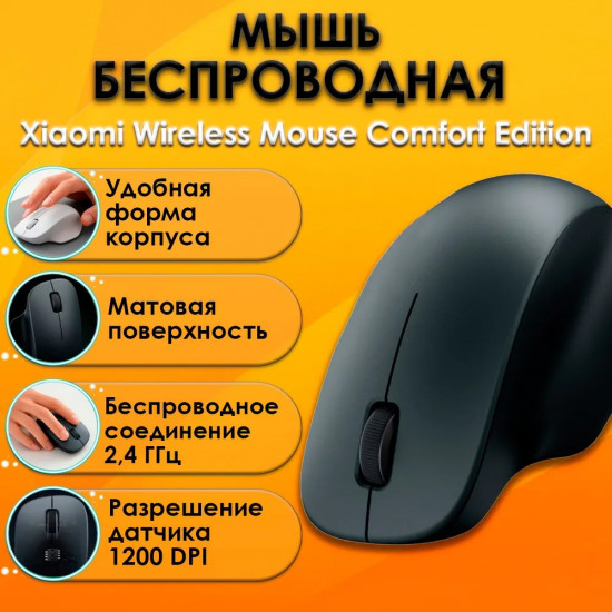 Мышь беспроводная Xiaomi Mi Wireless Mouse Comfort Edition