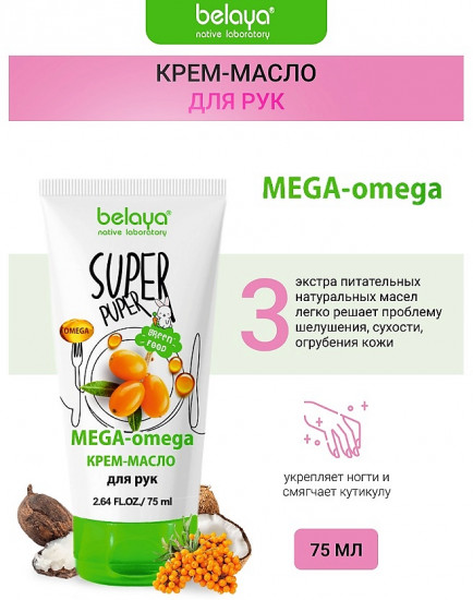 Крем-масло для рук «Mega-omega»