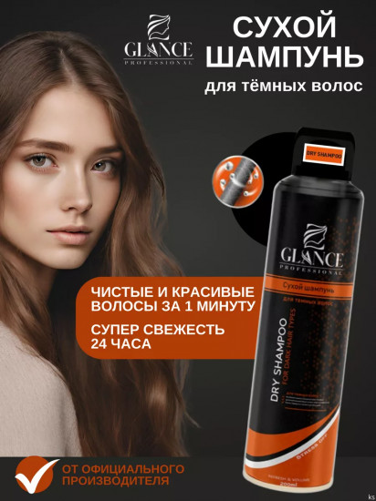 Шампунь сухой для тёмных волос