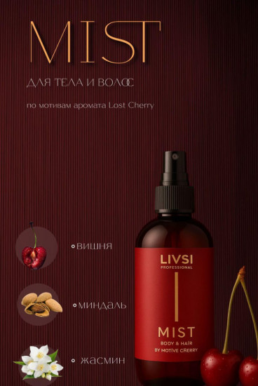 Мист для тела и волос по мотивам By Lost Cherry